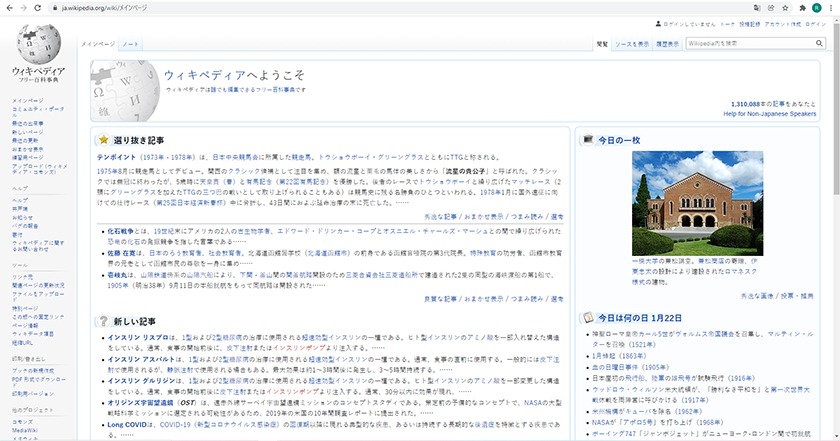 日语维基百科主页。